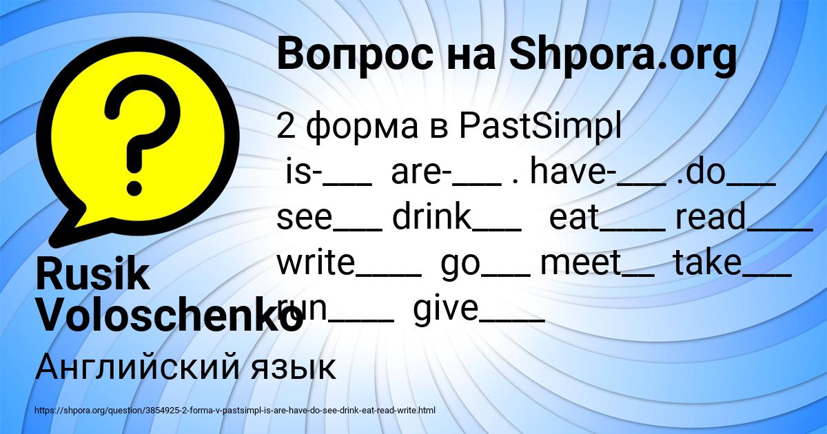 Картинка с текстом вопроса от пользователя Rusik Voloschenko