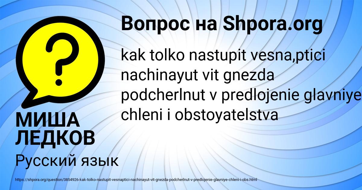 Картинка с текстом вопроса от пользователя МИША ЛЕДКОВ