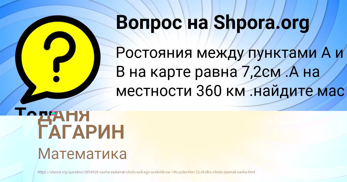 Картинка с текстом вопроса от пользователя ДАНЯ ГАГАРИН