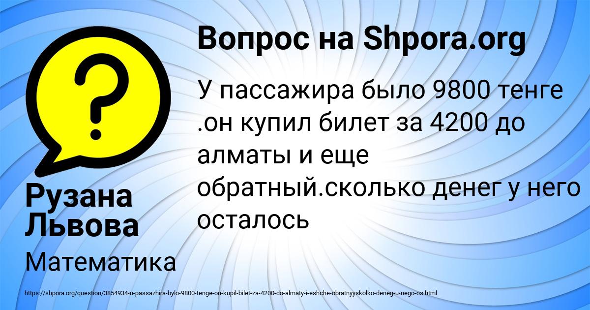 Картинка с текстом вопроса от пользователя Рузана Львова