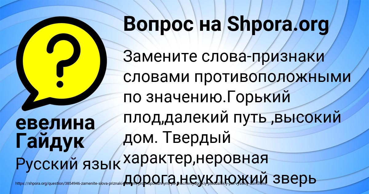 Картинка с текстом вопроса от пользователя евелина Гайдук