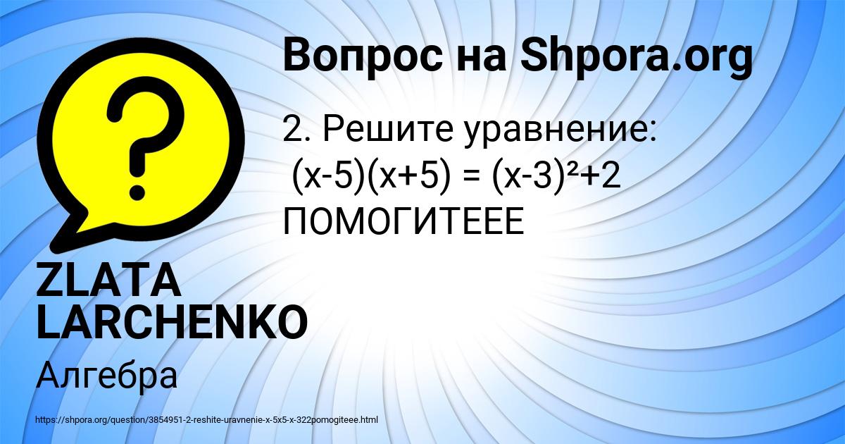 Картинка с текстом вопроса от пользователя ZLATA LARCHENKO