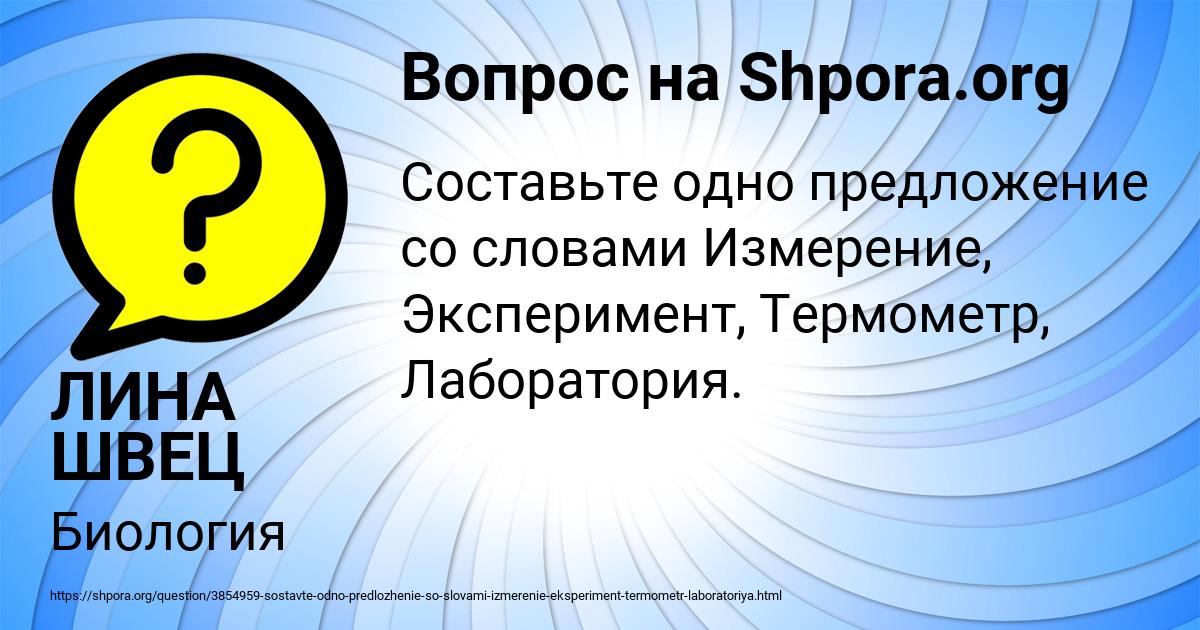 Картинка с текстом вопроса от пользователя ЛИНА ШВЕЦ