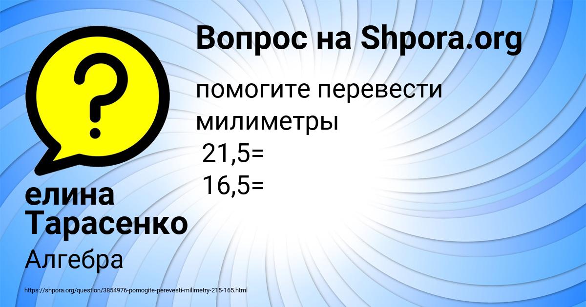 Картинка с текстом вопроса от пользователя елина Тарасенко
