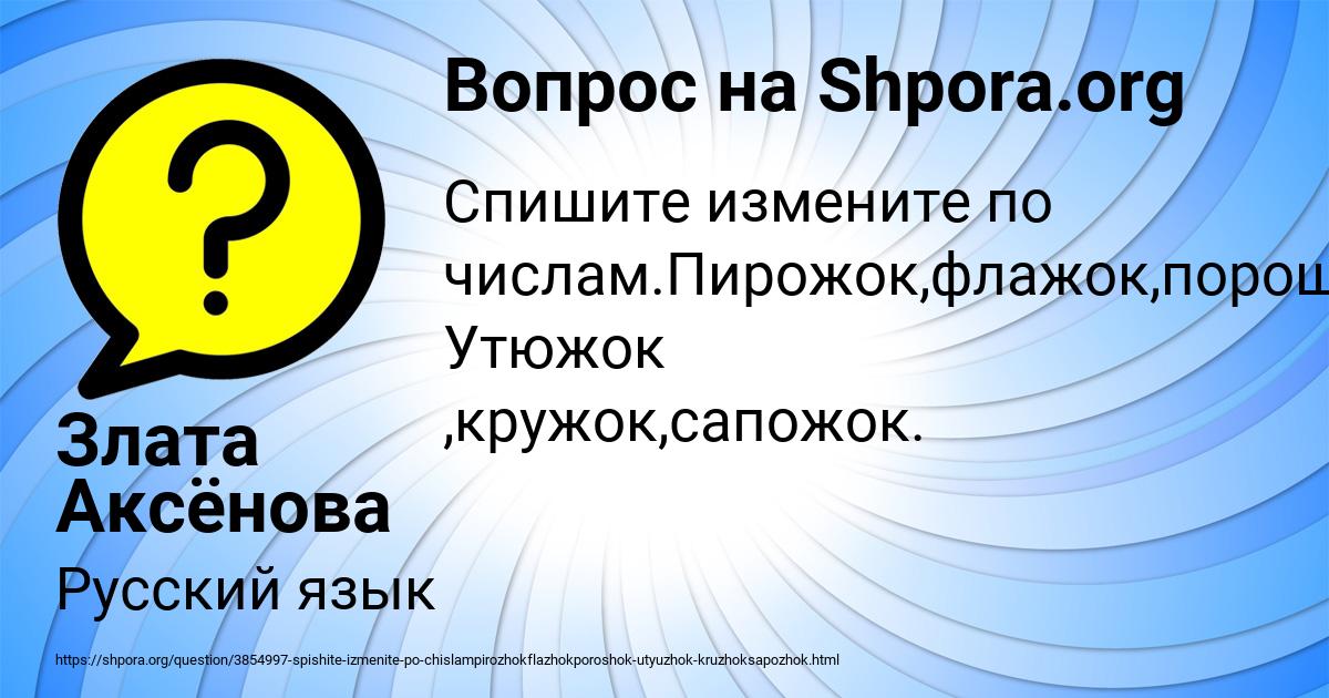 Картинка с текстом вопроса от пользователя Злата Аксёнова