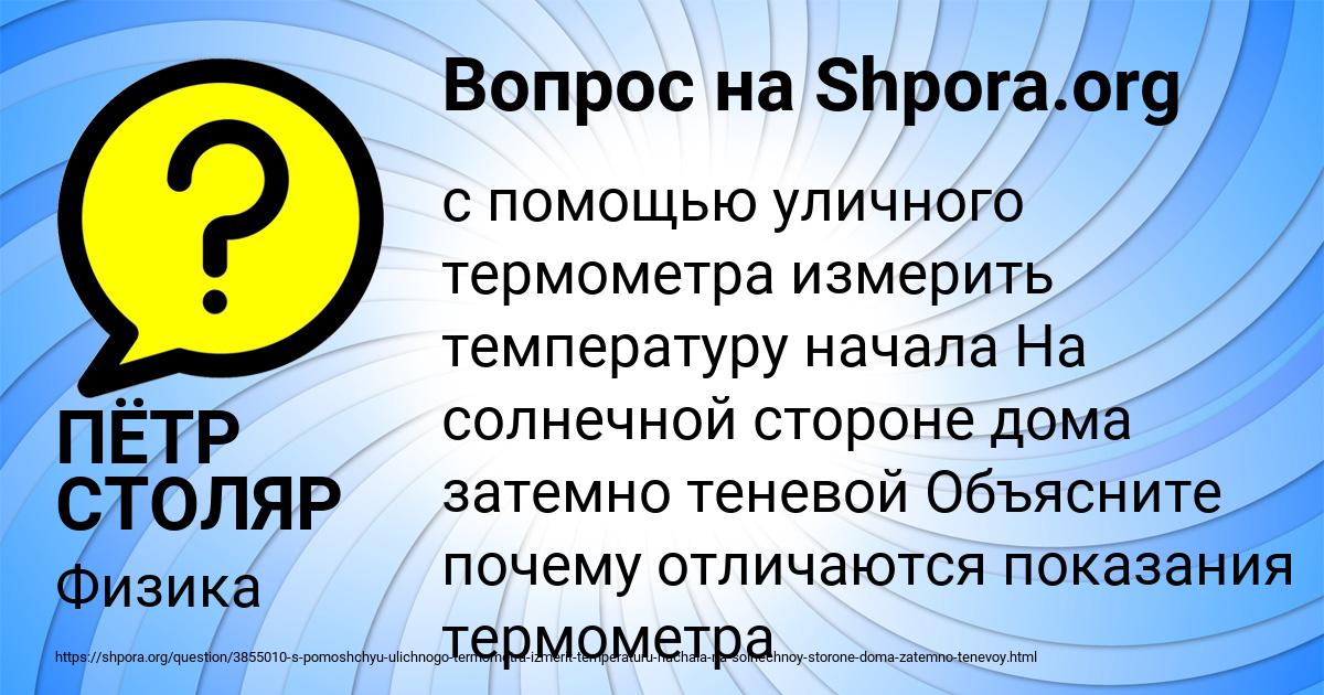 Картинка с текстом вопроса от пользователя ПЁТР СТОЛЯР