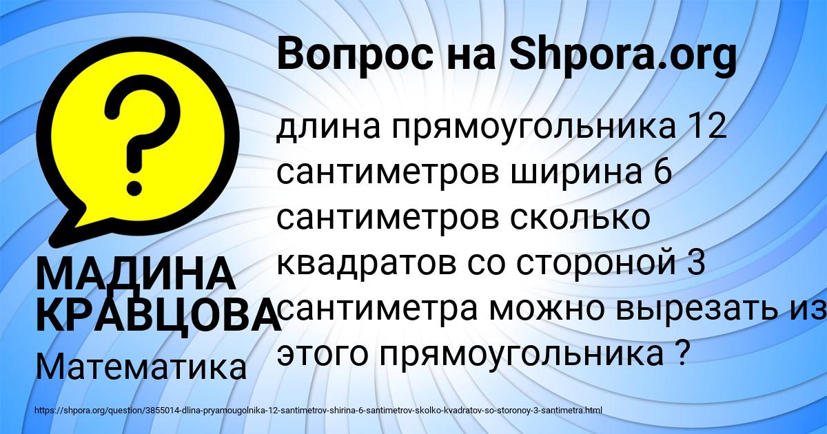 Картинка с текстом вопроса от пользователя МАДИНА КРАВЦОВА