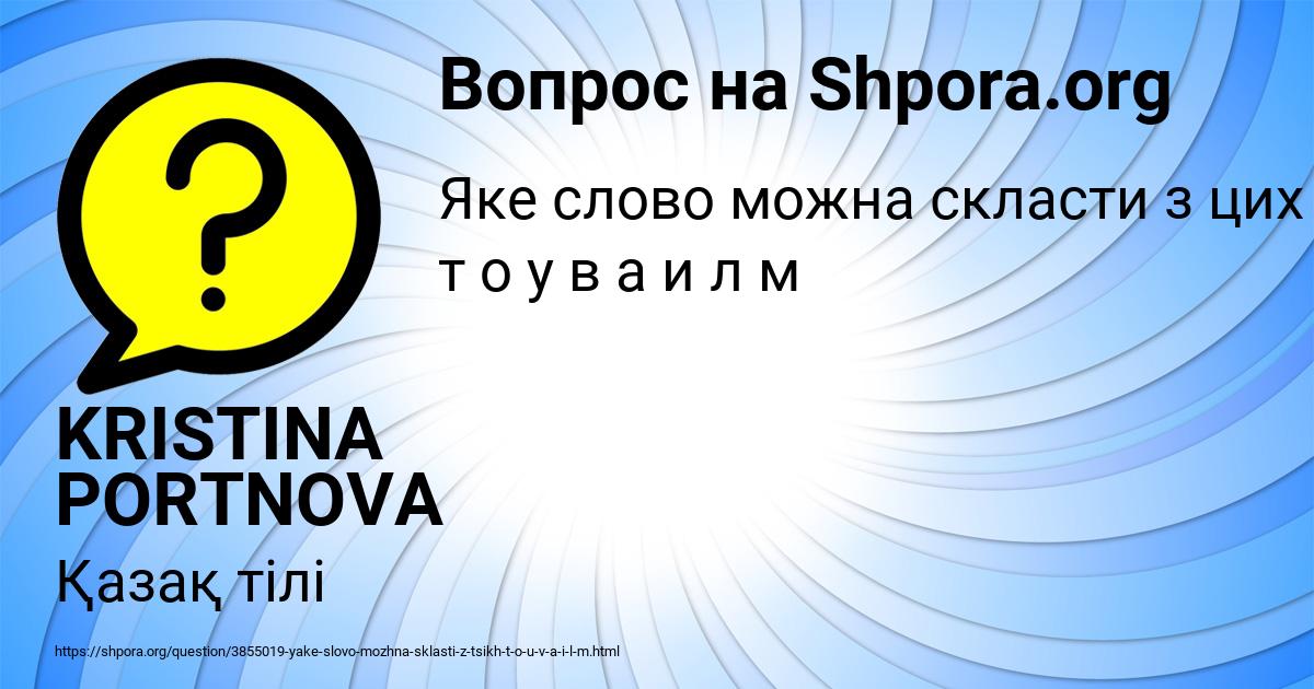 Картинка с текстом вопроса от пользователя KRISTINA PORTNOVA