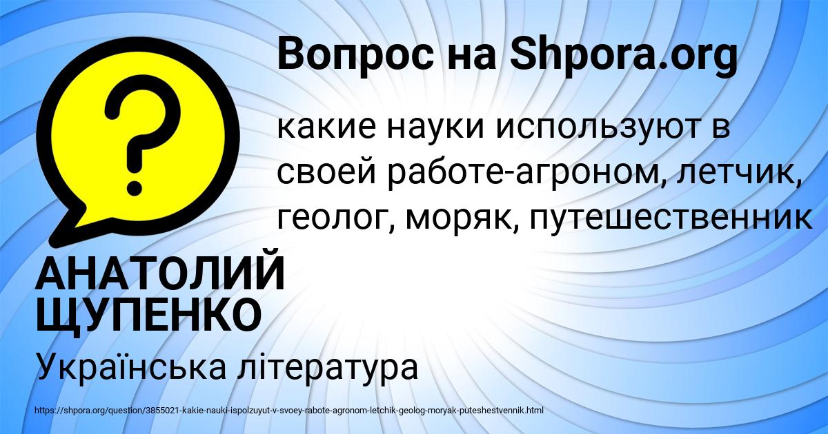 Картинка с текстом вопроса от пользователя АНАТОЛИЙ ЩУПЕНКО