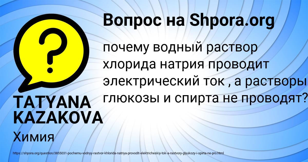 Картинка с текстом вопроса от пользователя TATYANA KAZAKOVA