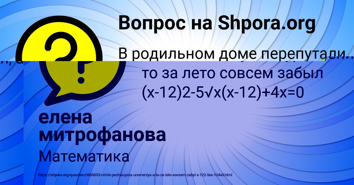 Картинка с текстом вопроса от пользователя елена митрофанова