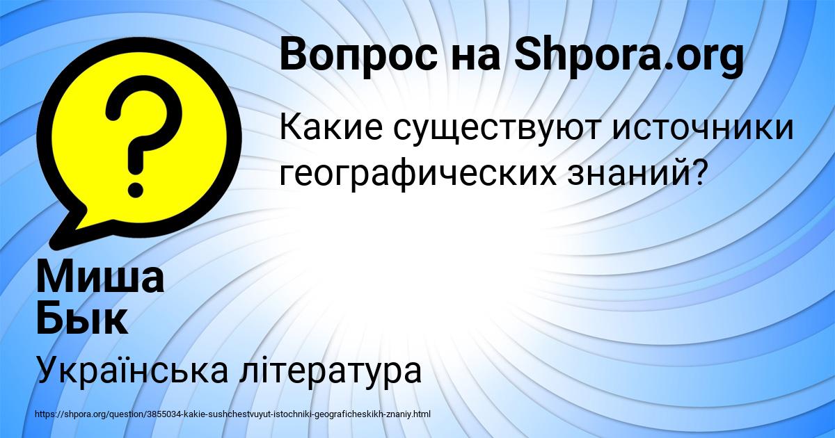 Картинка с текстом вопроса от пользователя Миша Бык