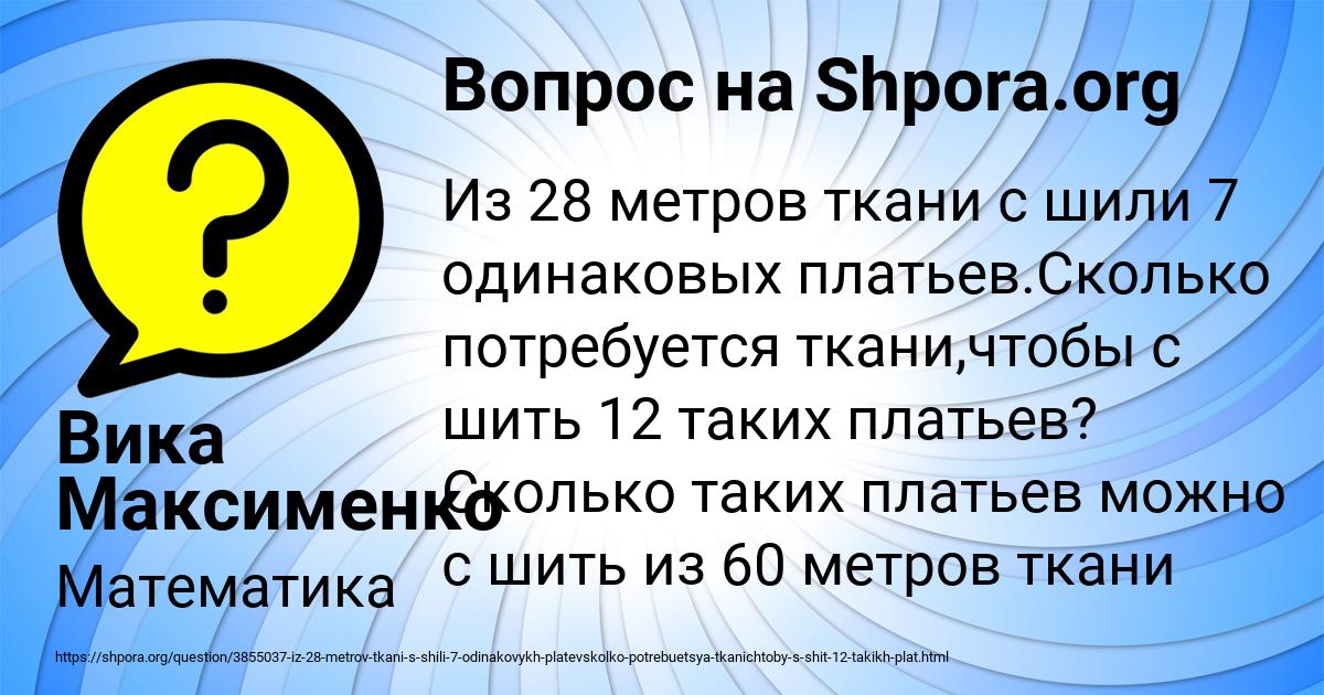 Картинка с текстом вопроса от пользователя Вика Максименко