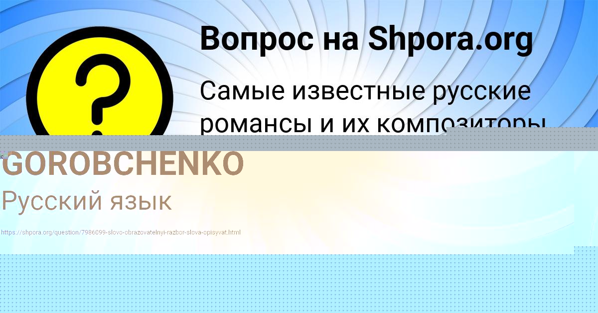 Картинка с текстом вопроса от пользователя Татьяна Сокольская