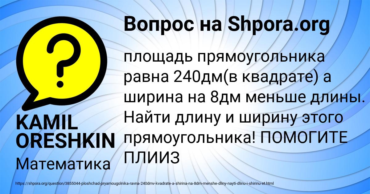 Картинка с текстом вопроса от пользователя KAMIL ORESHKIN