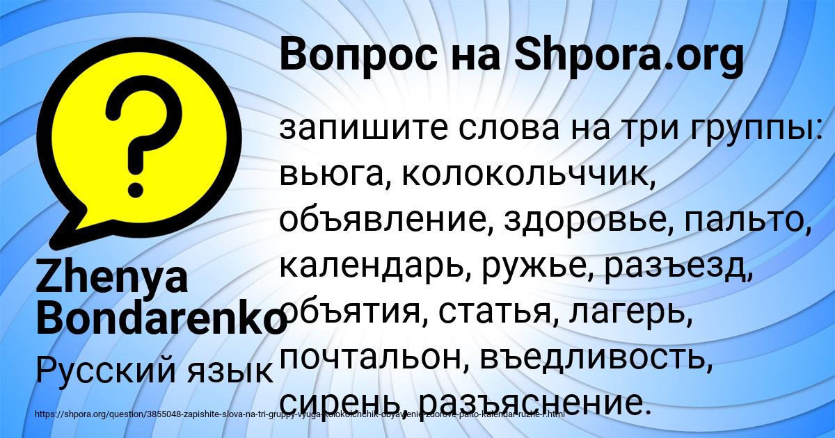 Картинка с текстом вопроса от пользователя Zhenya Bondarenko