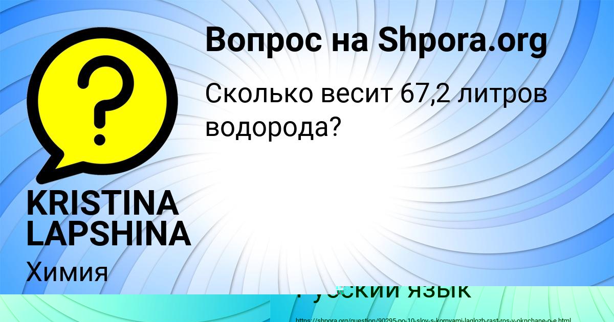 Картинка с текстом вопроса от пользователя KRISTINA LAPSHINA