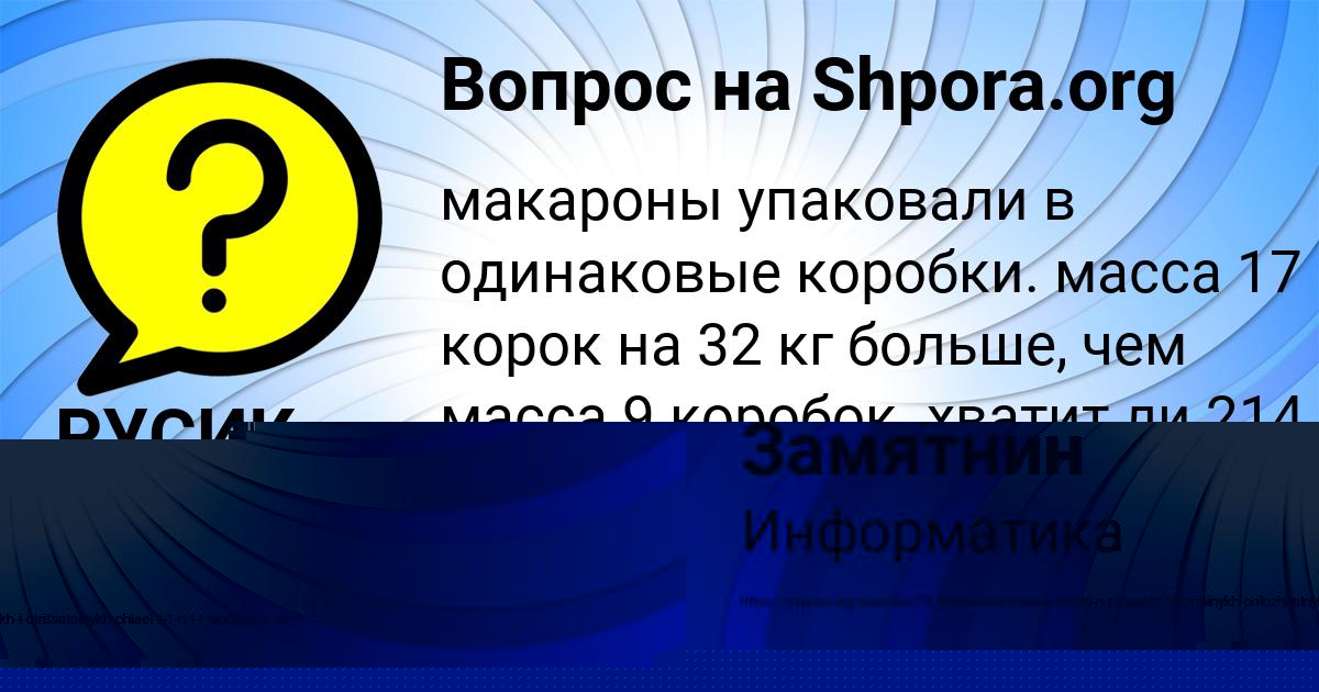 Картинка с текстом вопроса от пользователя РУСИК АВРАМЕНКО
