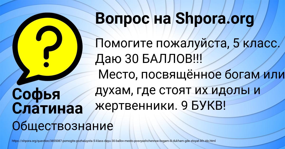 Картинка с текстом вопроса от пользователя Софья Слатинаа