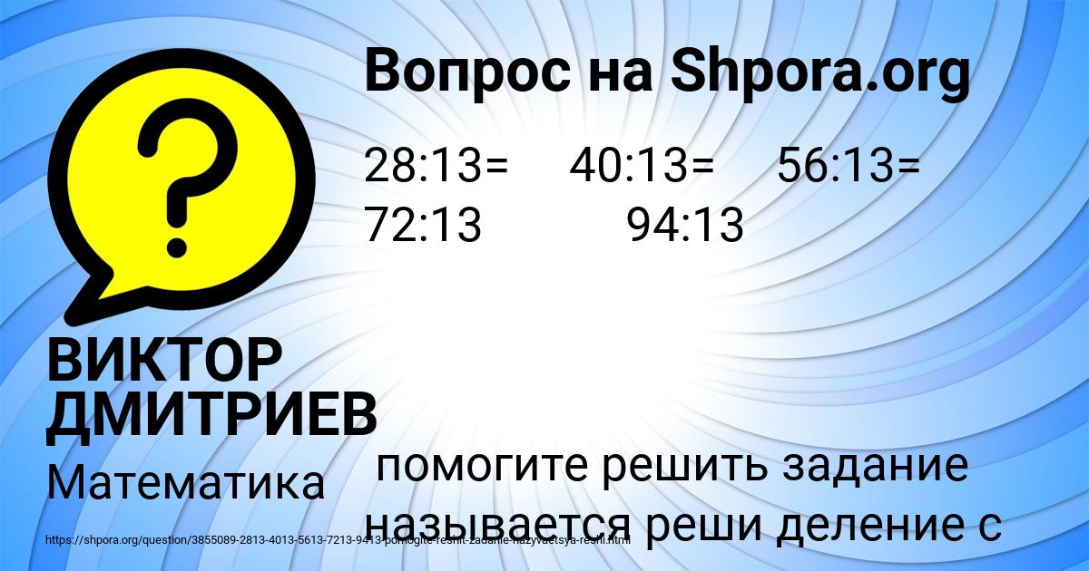 Картинка с текстом вопроса от пользователя ВИКТОР ДМИТРИЕВ