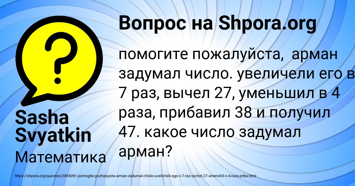 Картинка с текстом вопроса от пользователя Sasha Svyatkin