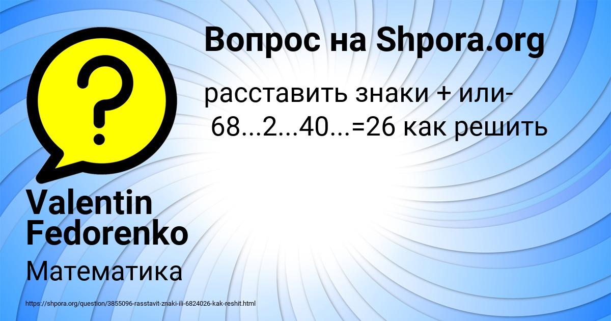 Картинка с текстом вопроса от пользователя Valentin Fedorenko