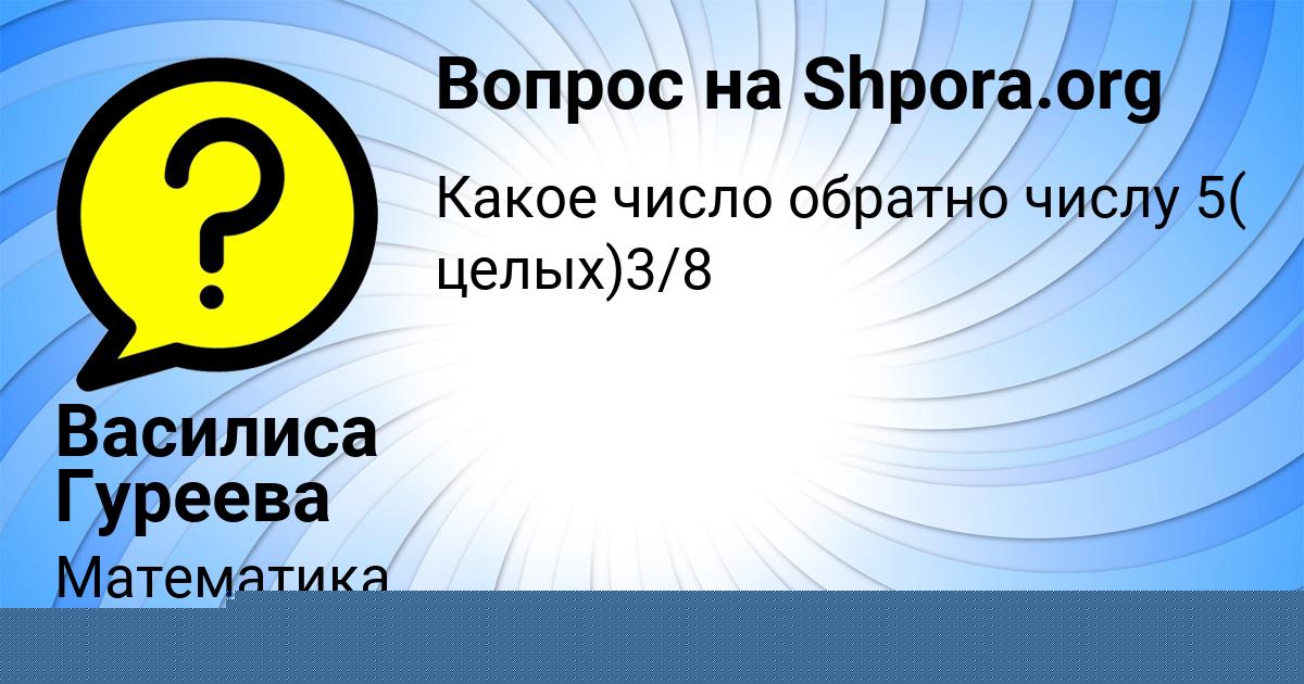 Картинка с текстом вопроса от пользователя Георгий Середин