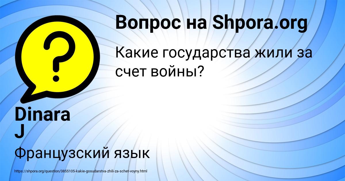 Картинка с текстом вопроса от пользователя Dinara J