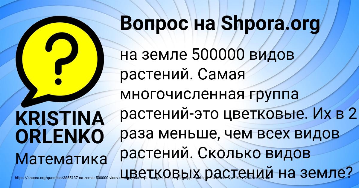 Картинка с текстом вопроса от пользователя KRISTINA ORLENKO