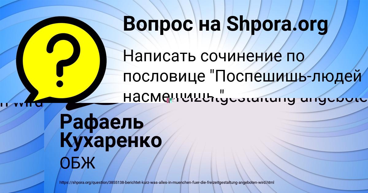 Картинка с текстом вопроса от пользователя Рафаель Кухаренко
