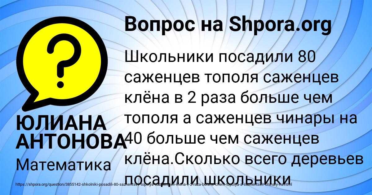 Картинка с текстом вопроса от пользователя ЮЛИАНА АНТОНОВА
