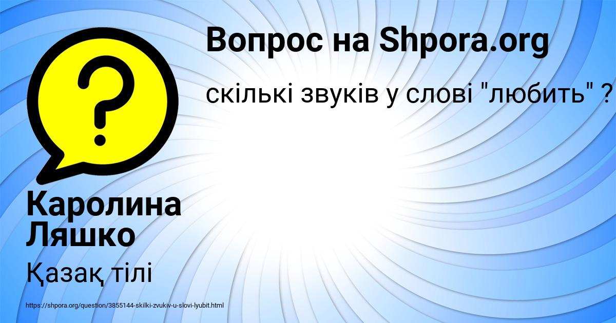 Картинка с текстом вопроса от пользователя Каролина Ляшко