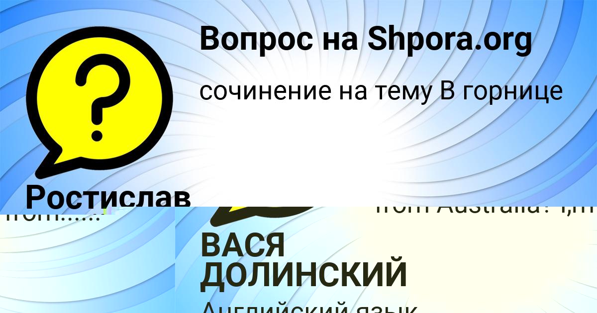 Картинка с текстом вопроса от пользователя ВЕРОНИКА СОМЧУК