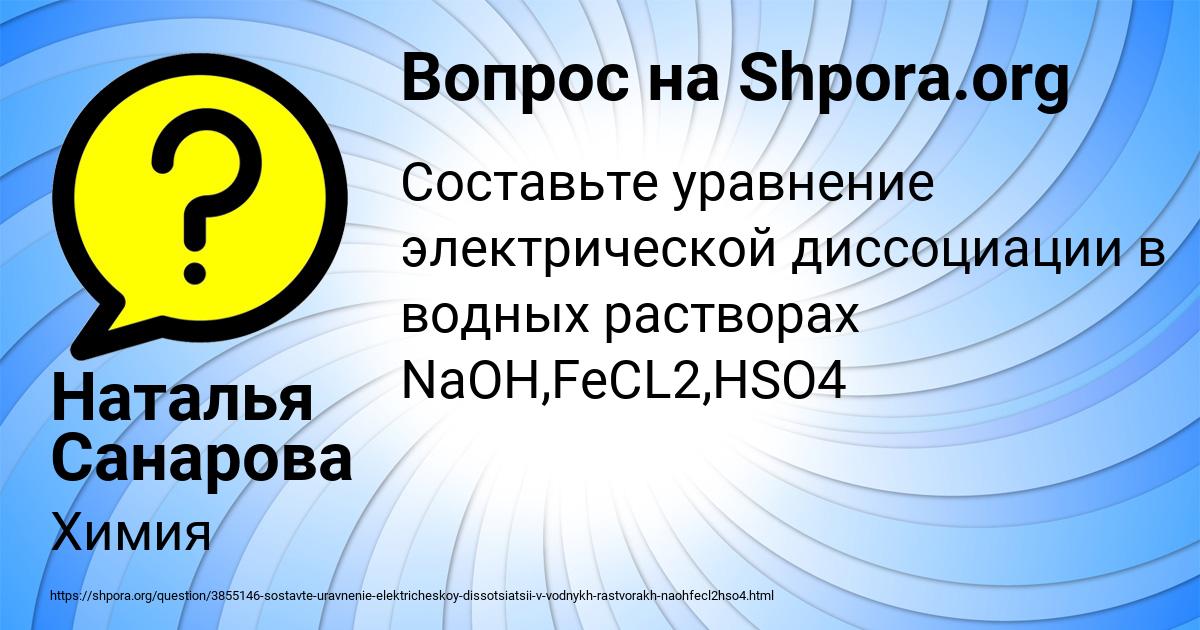 Картинка с текстом вопроса от пользователя Наталья Санарова
