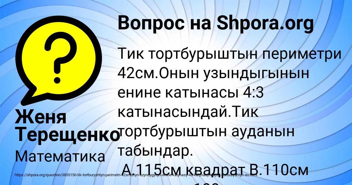 Картинка с текстом вопроса от пользователя Женя Терещенко