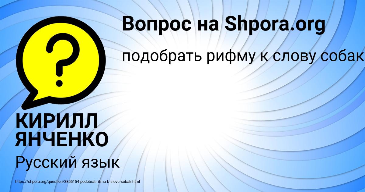 Картинка с текстом вопроса от пользователя КИРИЛЛ ЯНЧЕНКО