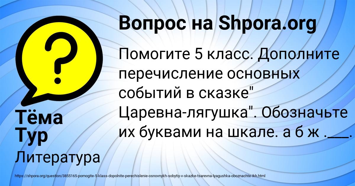 Картинка с текстом вопроса от пользователя Тёма Тур