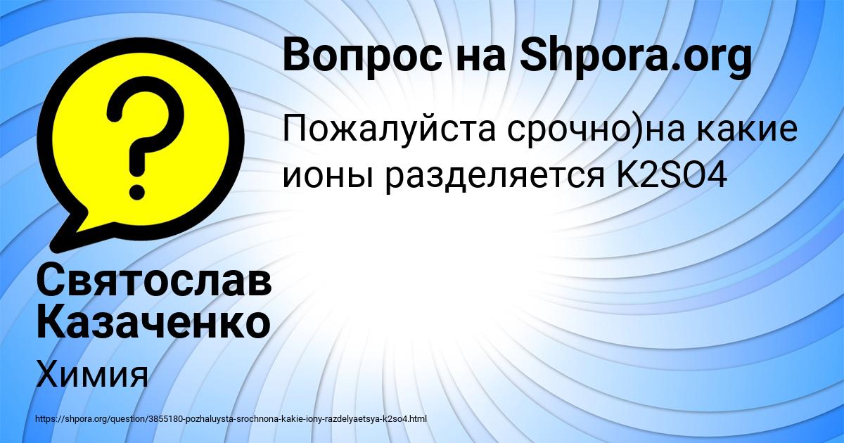 Картинка с текстом вопроса от пользователя Святослав Казаченко
