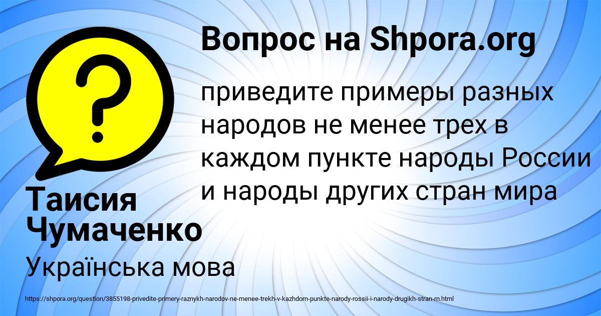 Картинка с текстом вопроса от пользователя Таисия Чумаченко