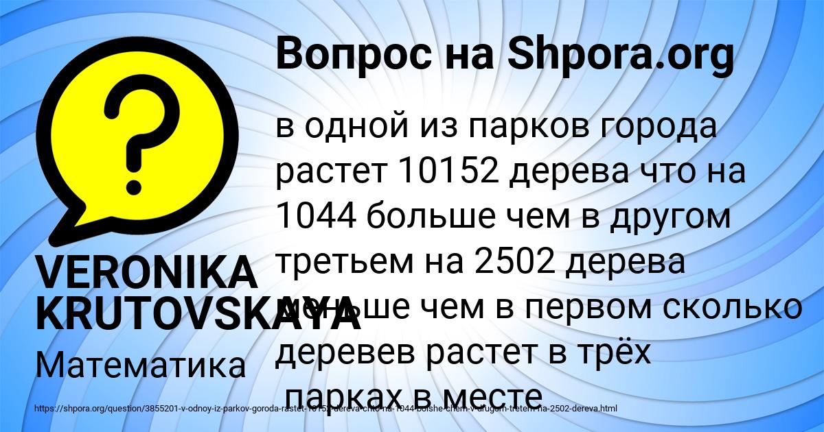 Картинка с текстом вопроса от пользователя VERONIKA KRUTOVSKAYA
