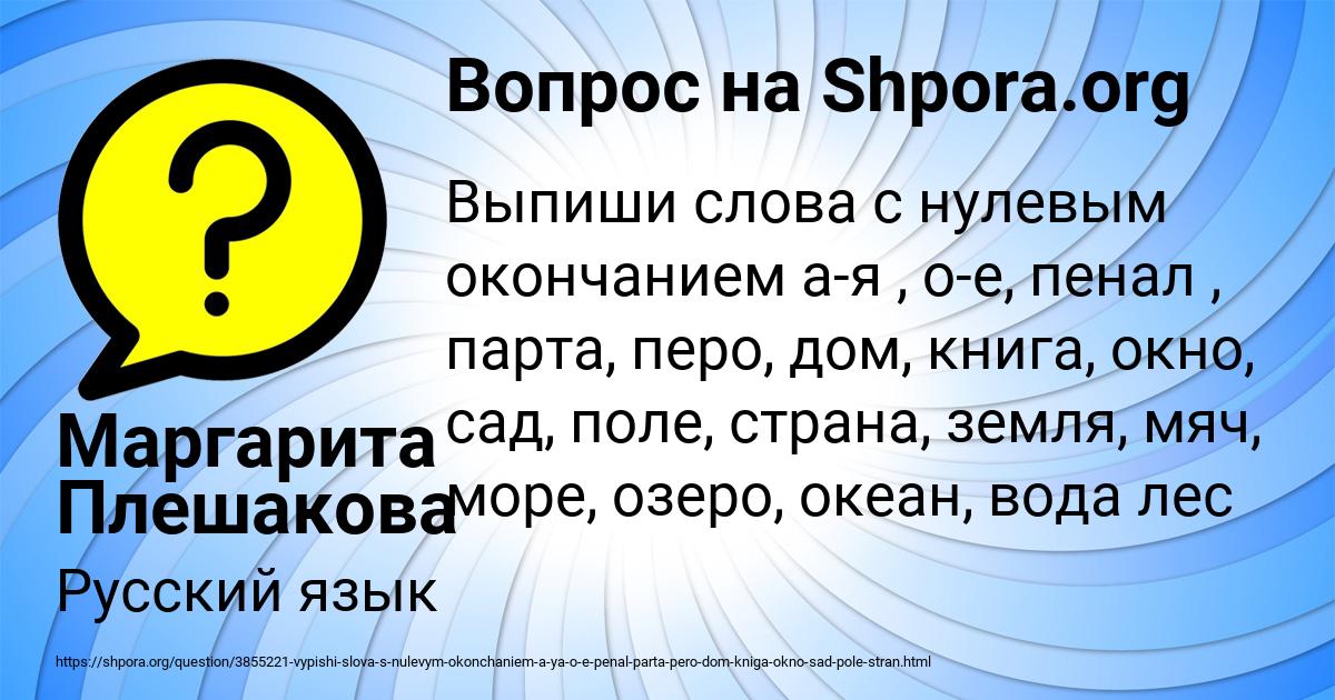 Картинка с текстом вопроса от пользователя Маргарита Плешакова