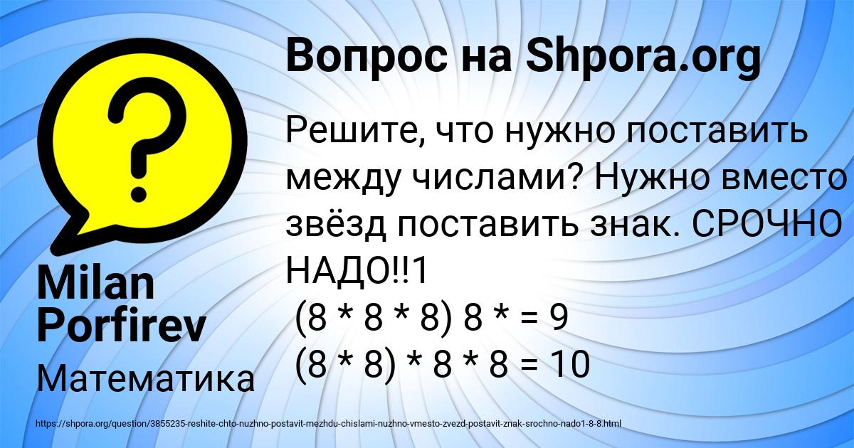 Картинка с текстом вопроса от пользователя Milan Porfirev