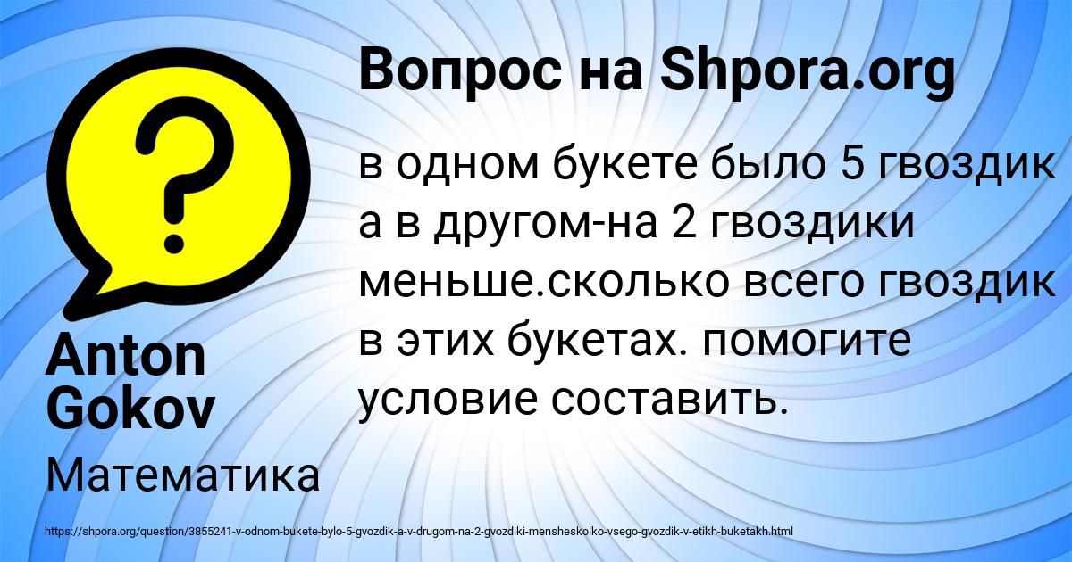 Картинка с текстом вопроса от пользователя Anton Gokov