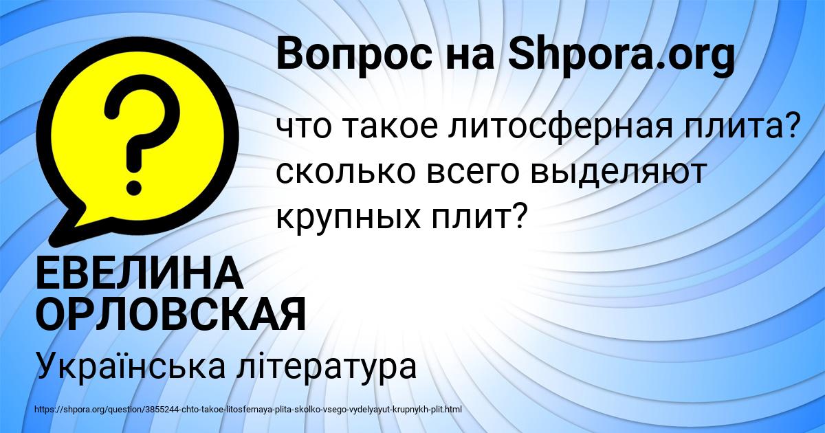 Картинка с текстом вопроса от пользователя ЕВЕЛИНА ОРЛОВСКАЯ
