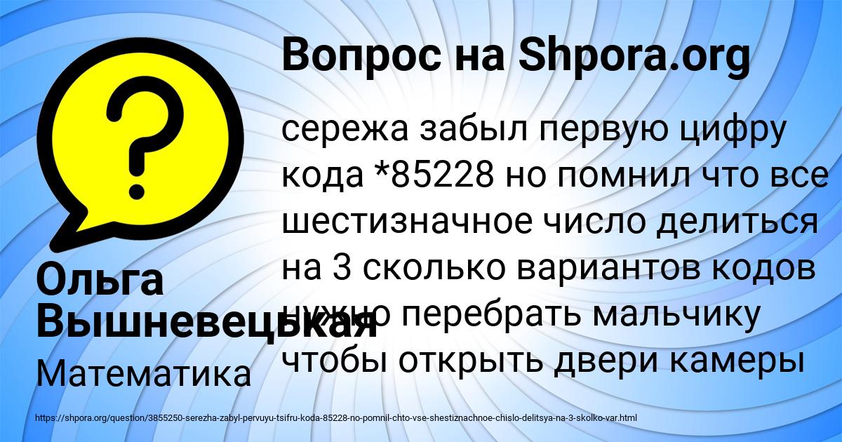 Картинка с текстом вопроса от пользователя Ольга Вышневецькая