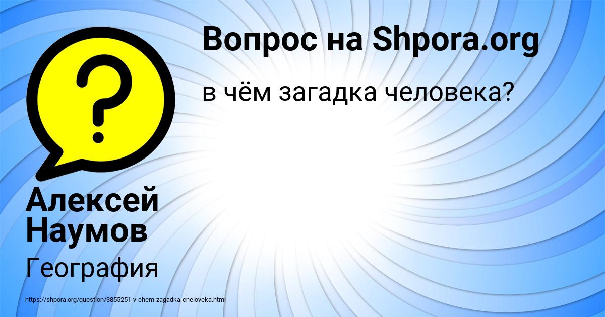 Картинка с текстом вопроса от пользователя Алексей Наумов