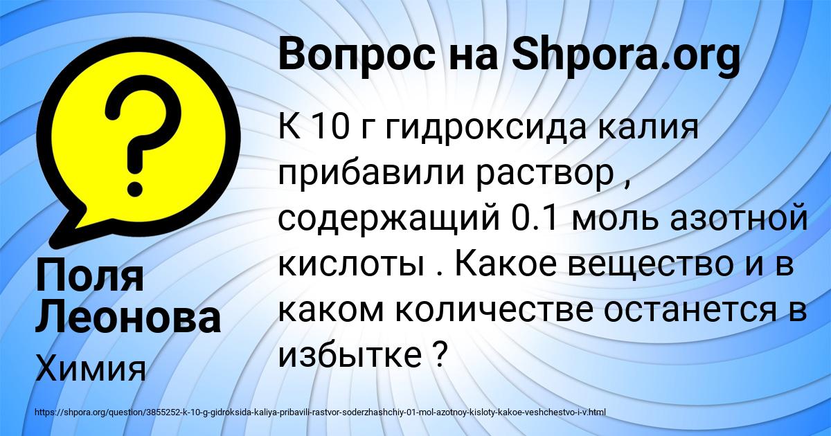 Картинка с текстом вопроса от пользователя Поля Леонова