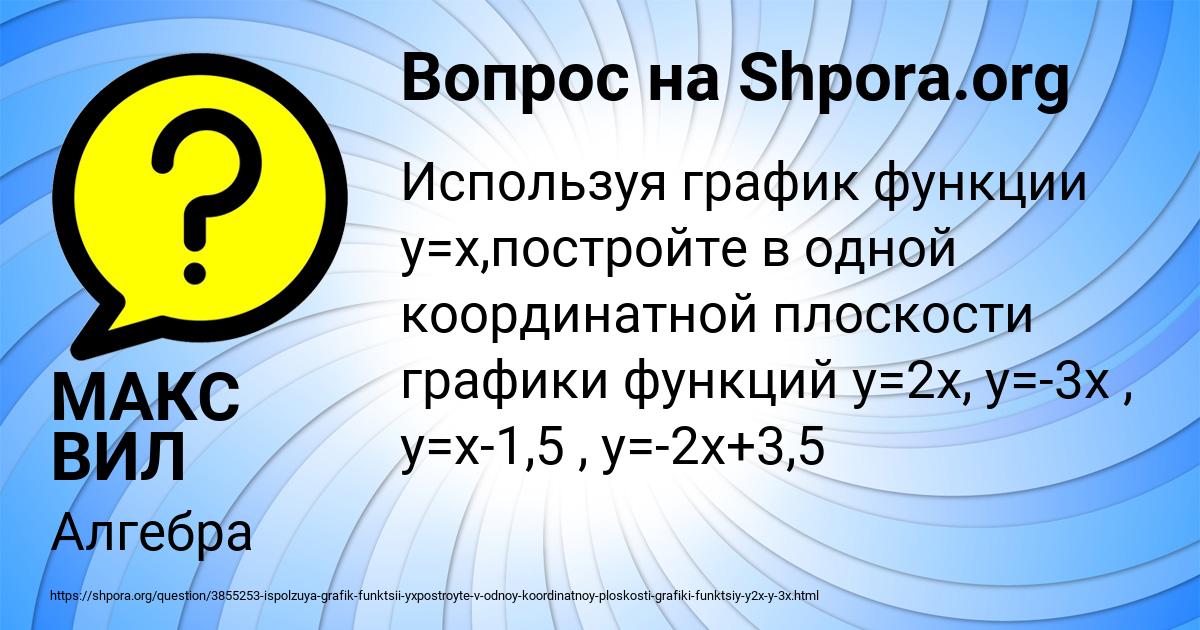 Картинка с текстом вопроса от пользователя МАКС ВИЛ