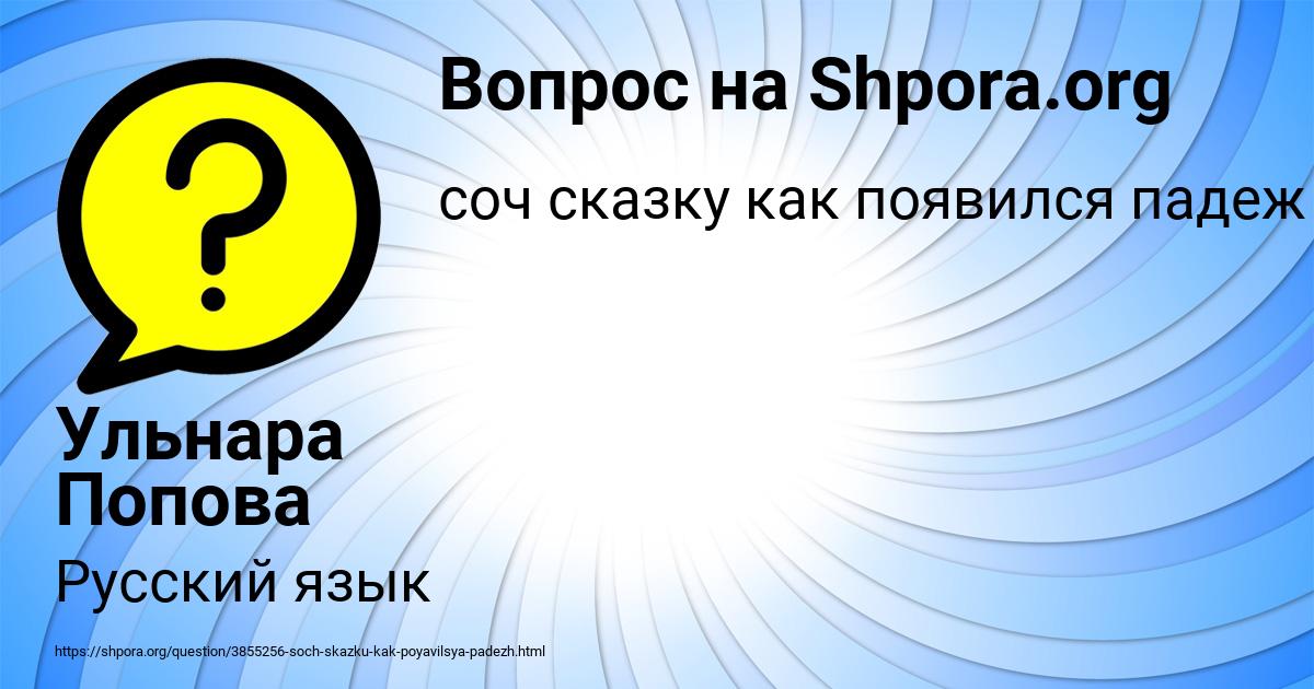 Картинка с текстом вопроса от пользователя Ульнара Попова