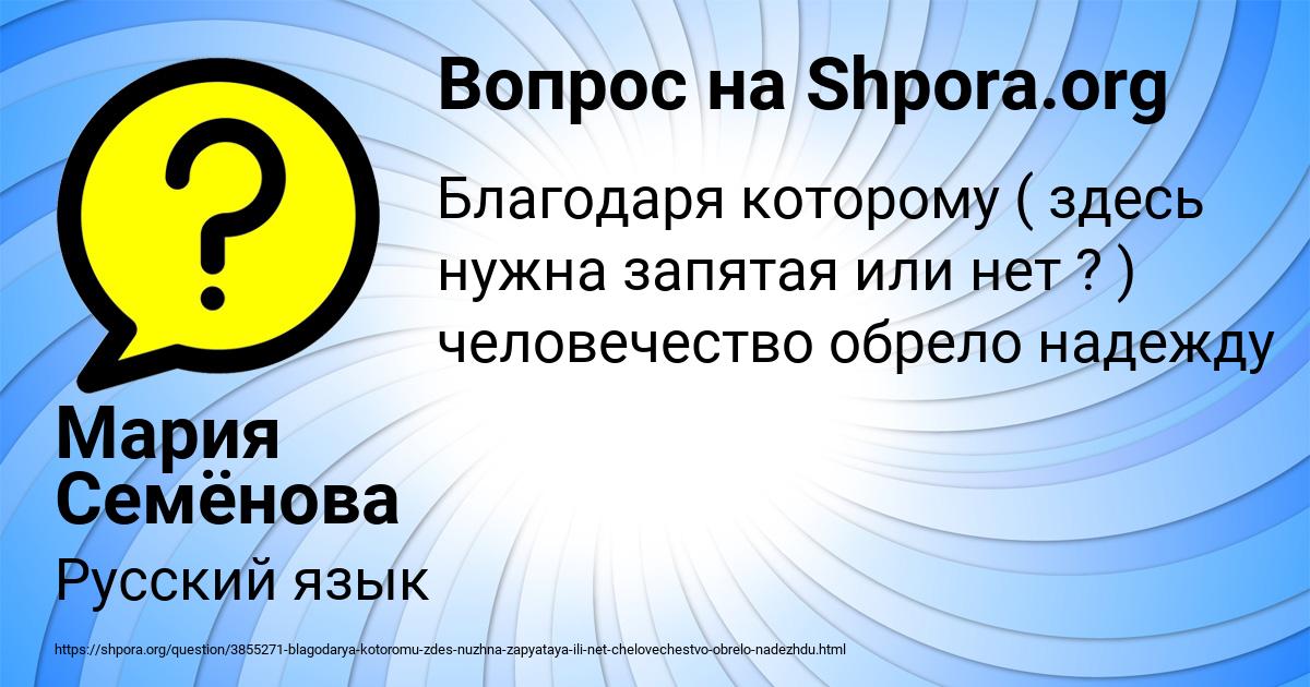 Картинка с текстом вопроса от пользователя Мария Семёнова